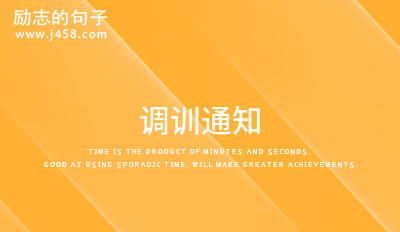 调训通知